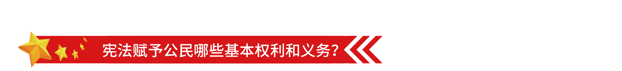 2048國家憲法日-4.png