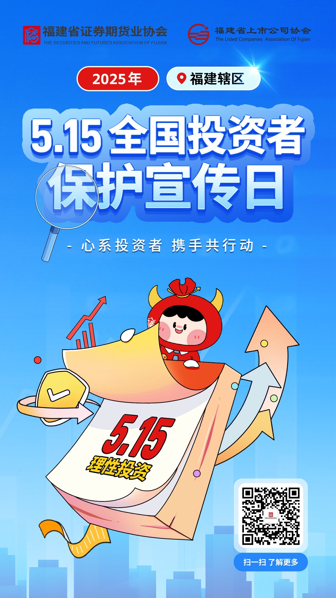 “心系投資者，攜手共行動”(1).jpg